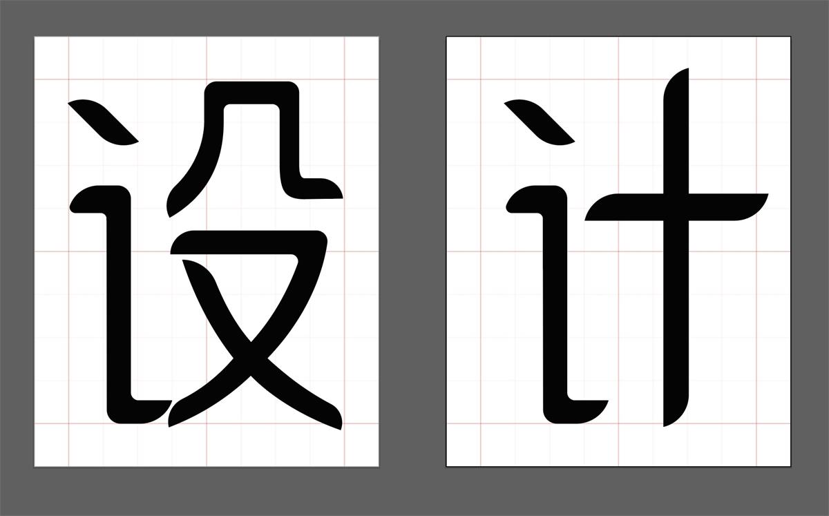 保姆级教程！手把手教你从零开始创作一款字体