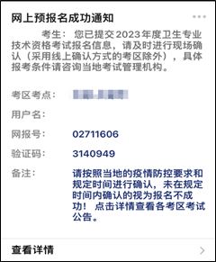 2023国家卫生资格报名通道_中国卫生人才网官网报名入口