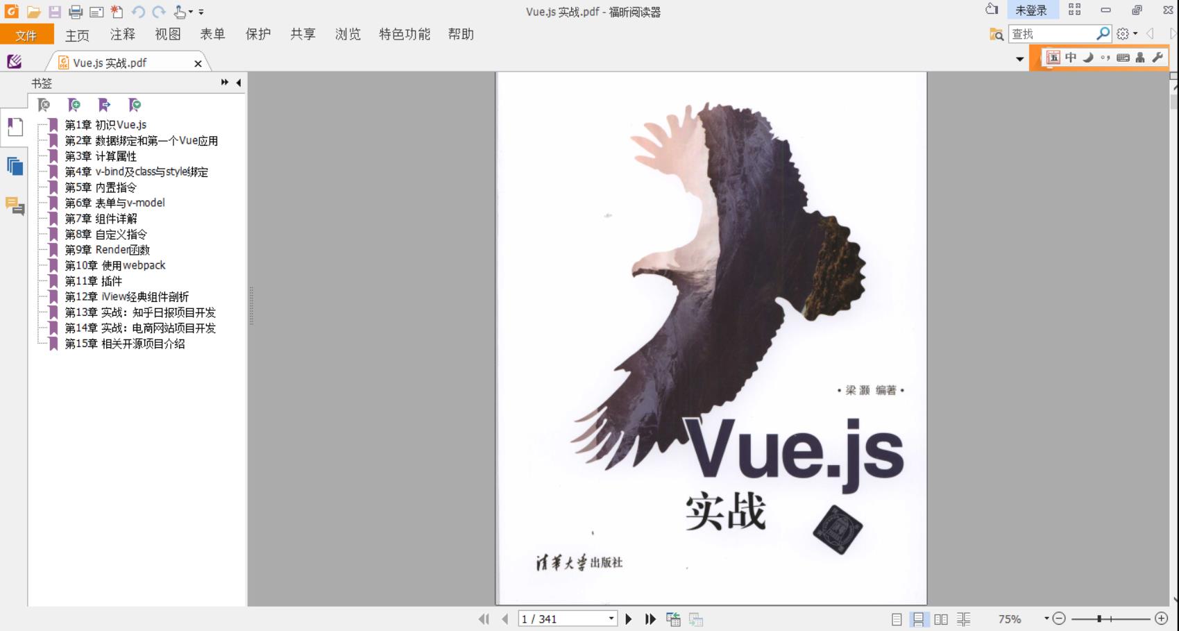 《Vue.js 实战》pdf电子书百度网盘下载