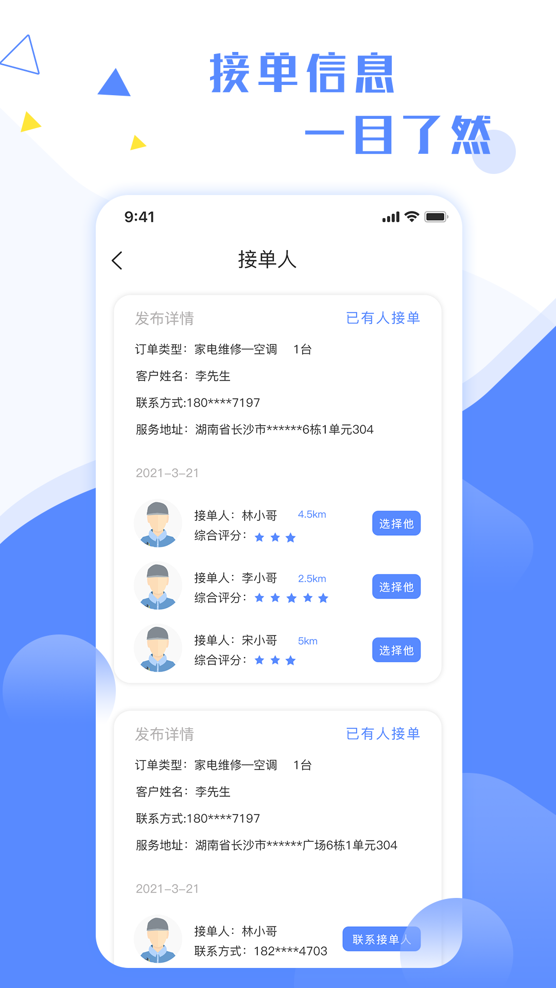 维修小哥电脑版
