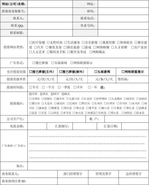 搜巴手机联盟广告申请表修