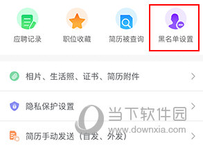 厦门人才网如何屏蔽公司