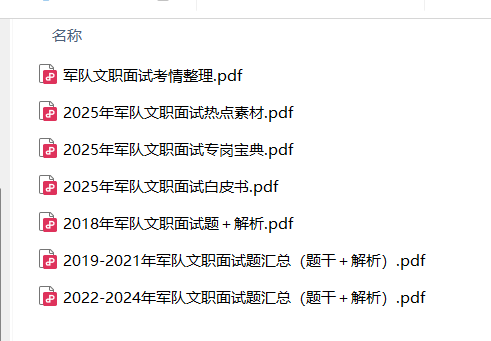 [2025年军队文职考试进面名单查询入口官网网址]武警部队江苏省总队医院面试考情分析_面试试题