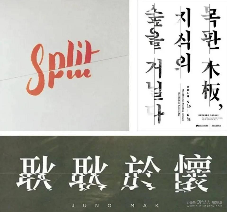 20个中文字体创意设计技法