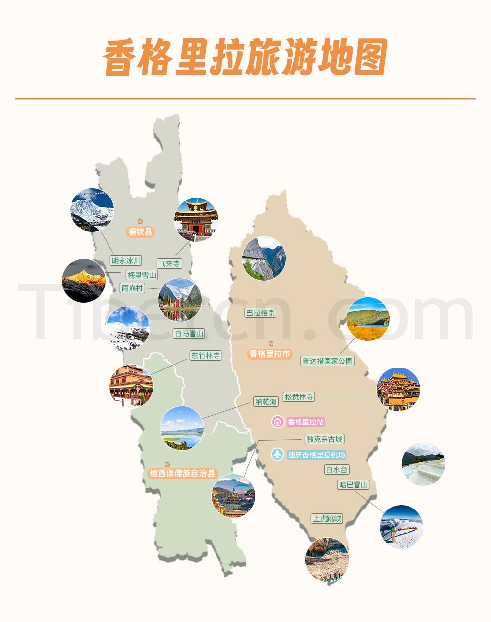香格里拉旅游地图