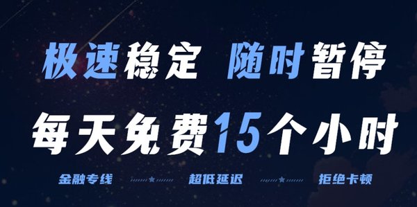 星云加速器兑换码大全-星云加速器免费兑换码2024最新4月