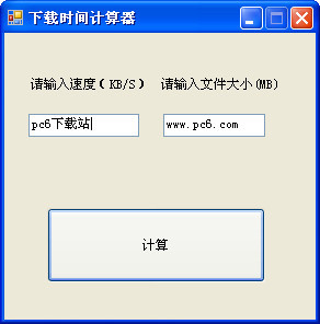 下载时间计算器段首LOGO