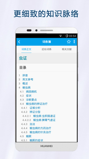 医学百科软件截图2
