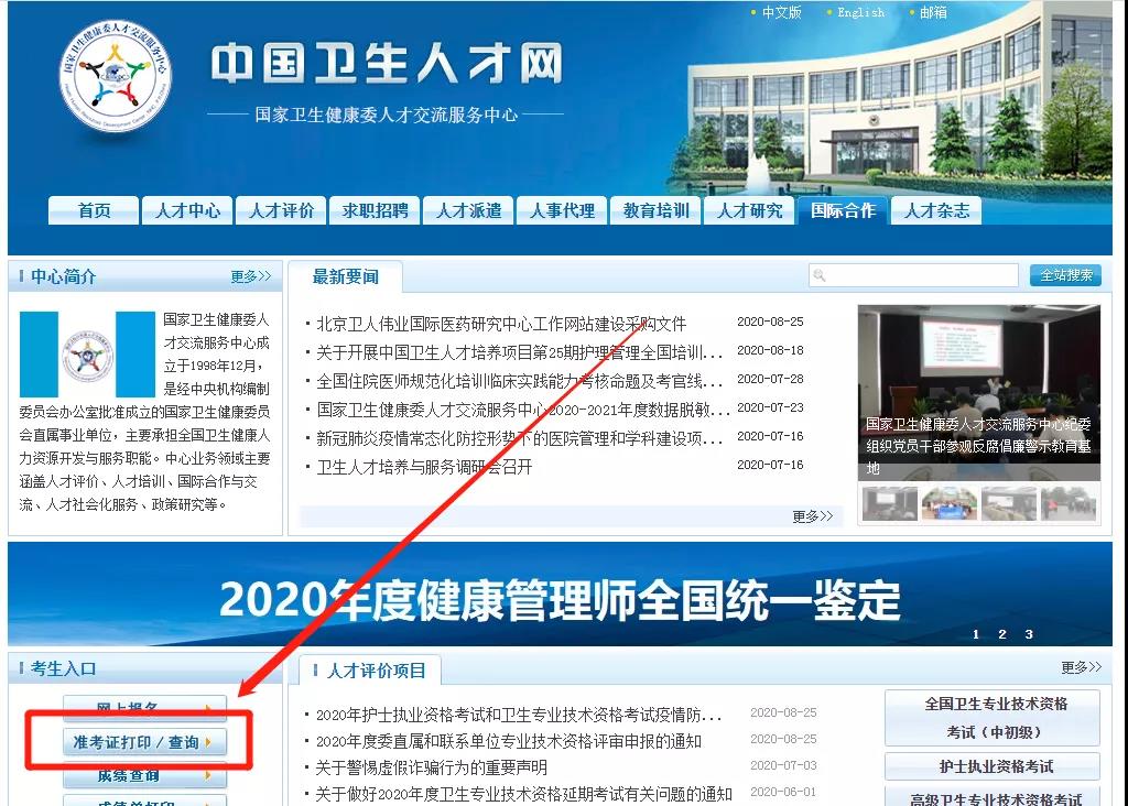中国卫生人才网准考证打印入口网址https://www.21wecan.com/
