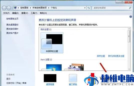 win7电脑锁屏广告壁纸怎么关闭_win7怎么关掉电脑锁屏广告