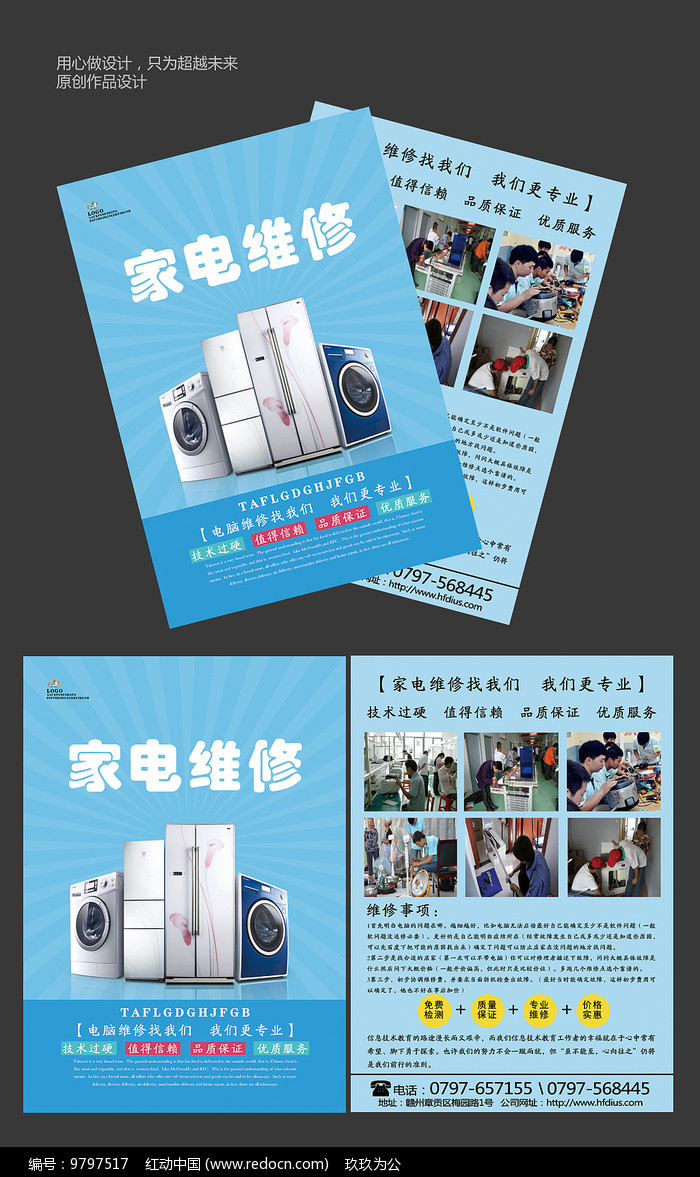 简约家电维修宣传单