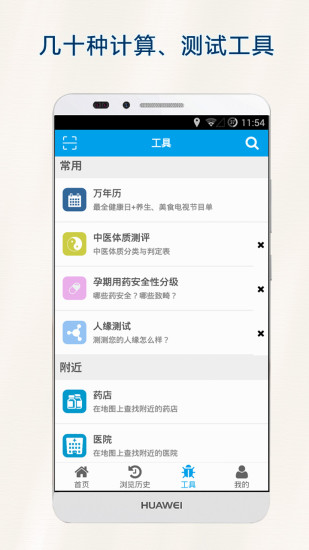 医学百科软件截图1