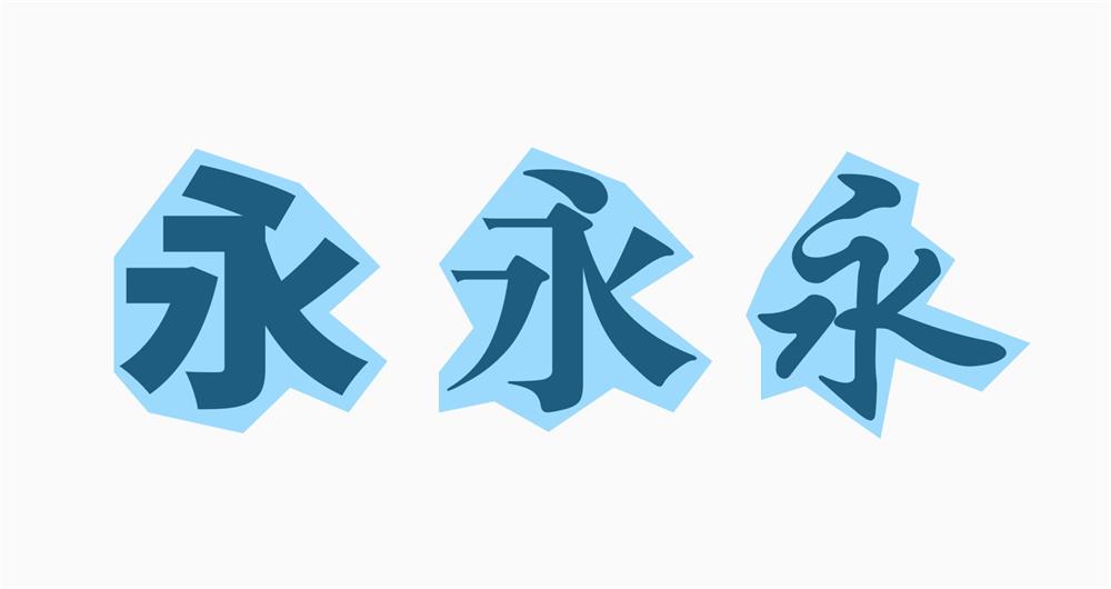 保姆级教程！手把手教你从零开始创作一款字体