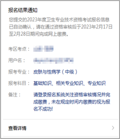 2023国家卫生资格报名通道_中国卫生人才网官网报名入口