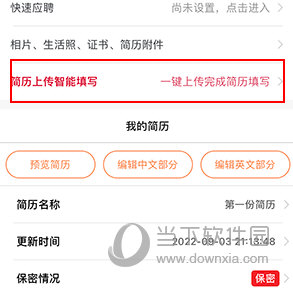 厦门人才网怎么上传自己的简历文件