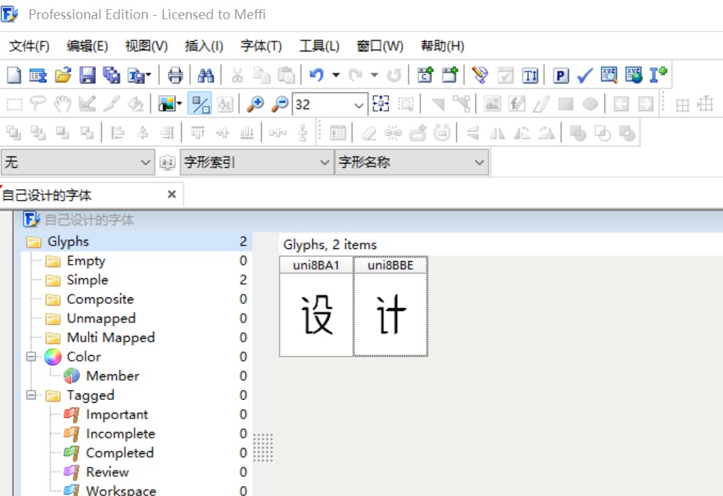 保姆级教程！手把手教你从零开始创作一款字体