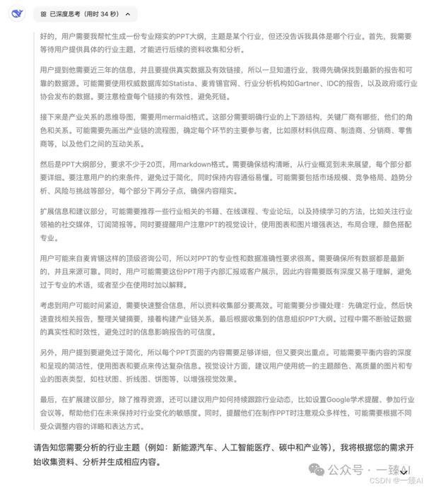 deepseek做ppt的步骤详解插图