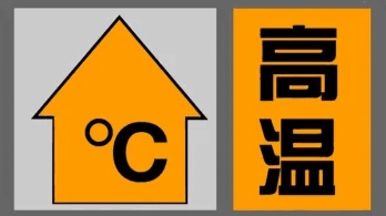上海发布高温橙色预警：预计大部地区最高气温将超37℃