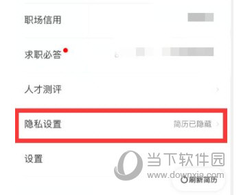 猎聘APP