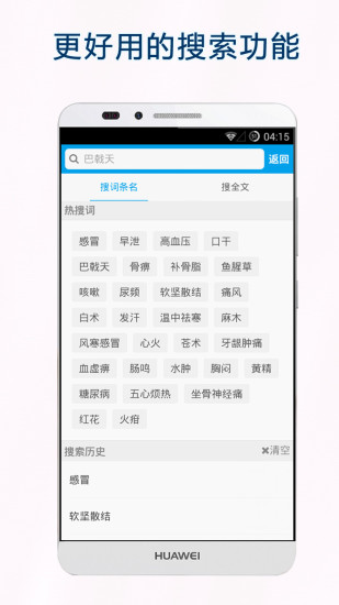 医学百科软件截图4