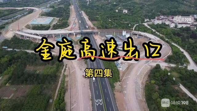 航拍来了！甬金高速嵊州这出口主梁已装，整体已完成75%