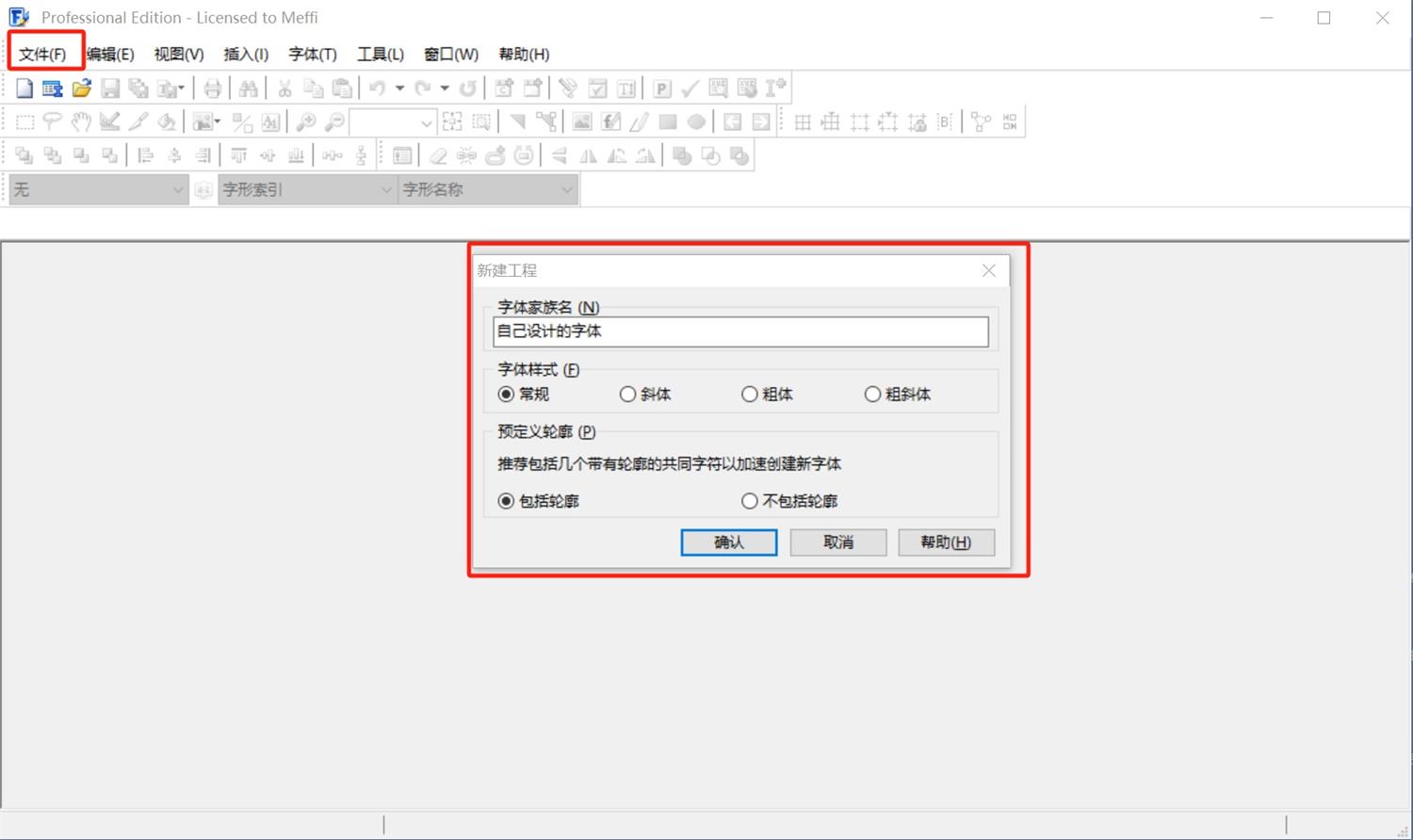 保姆级教程！手把手教你从零开始创作一款字体