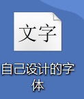 保姆级教程！手把手教你从零开始创作一款字体