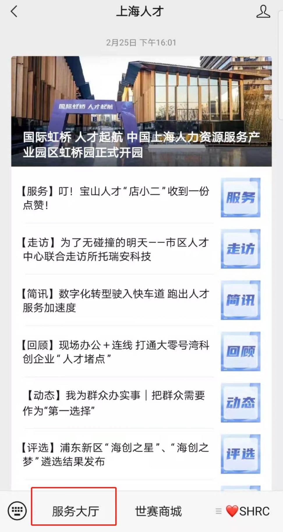上海居住证积分教育背景核实进度查询