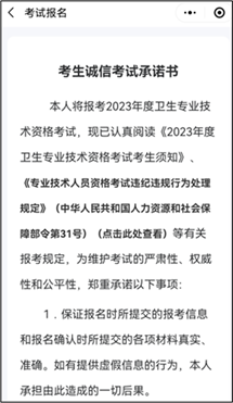 2023国家卫生资格报名通道_中国卫生人才网官网报名入口