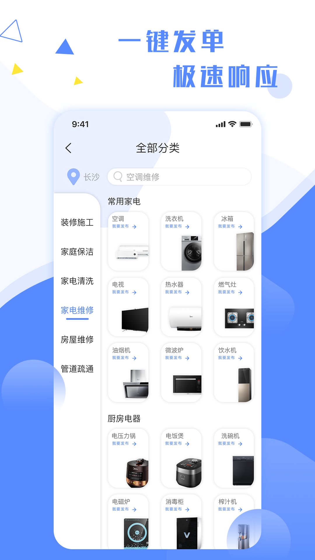 维修小哥电脑版