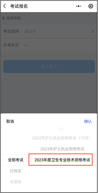 2023国家卫生资格报名通道_中国卫生人才网官网报名入口