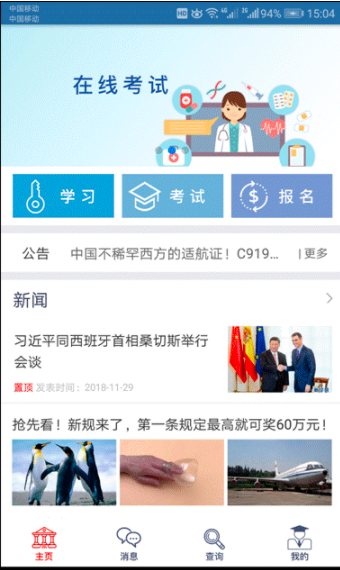 24小时医学在线电脑版截图