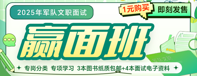[2025年军队文职考试进面名单查询入口官网网址]武警部队江苏省总队医院面试考情分析_面试试题