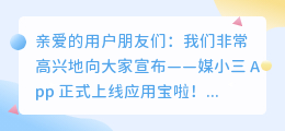 媒小三 App 正式上架应用宝！声音克隆、AI配音全新体验！