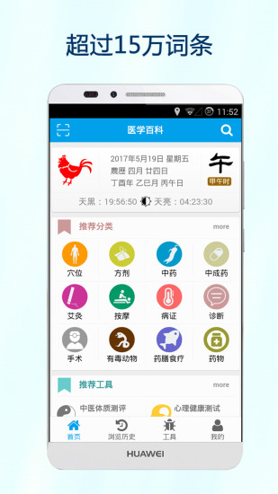 医学百科软件截图0