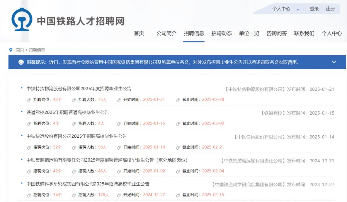 中国铁路人才招聘网官网报名入口（附最新招聘公告）