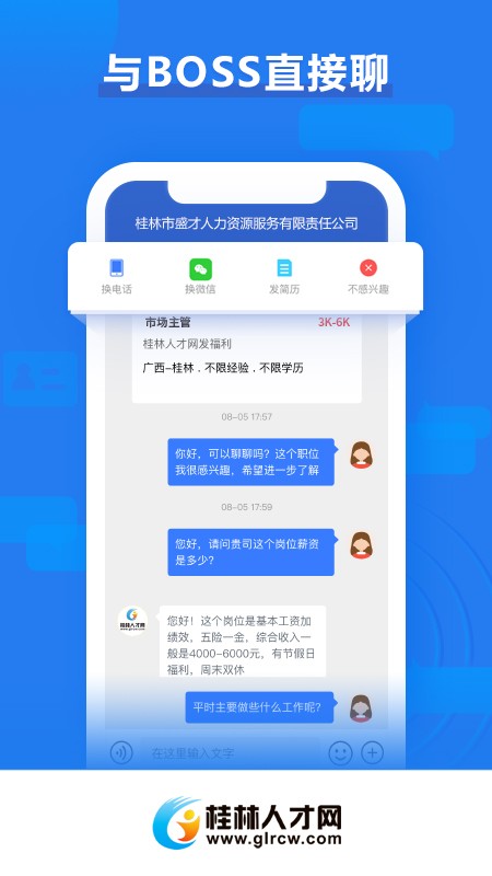 广西桂林人才网 v5.2.6 安卓版 0