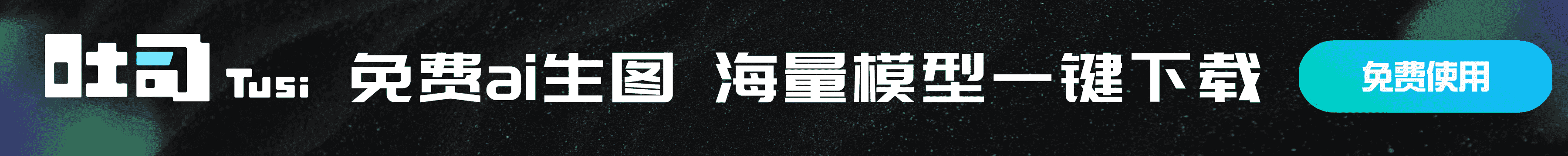 吐司AI