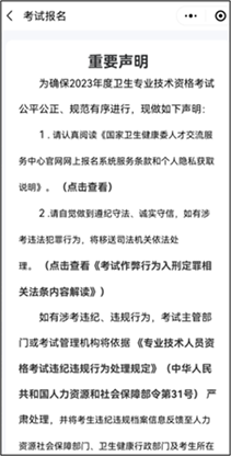 2023国家卫生资格报名通道_中国卫生人才网官网报名入口