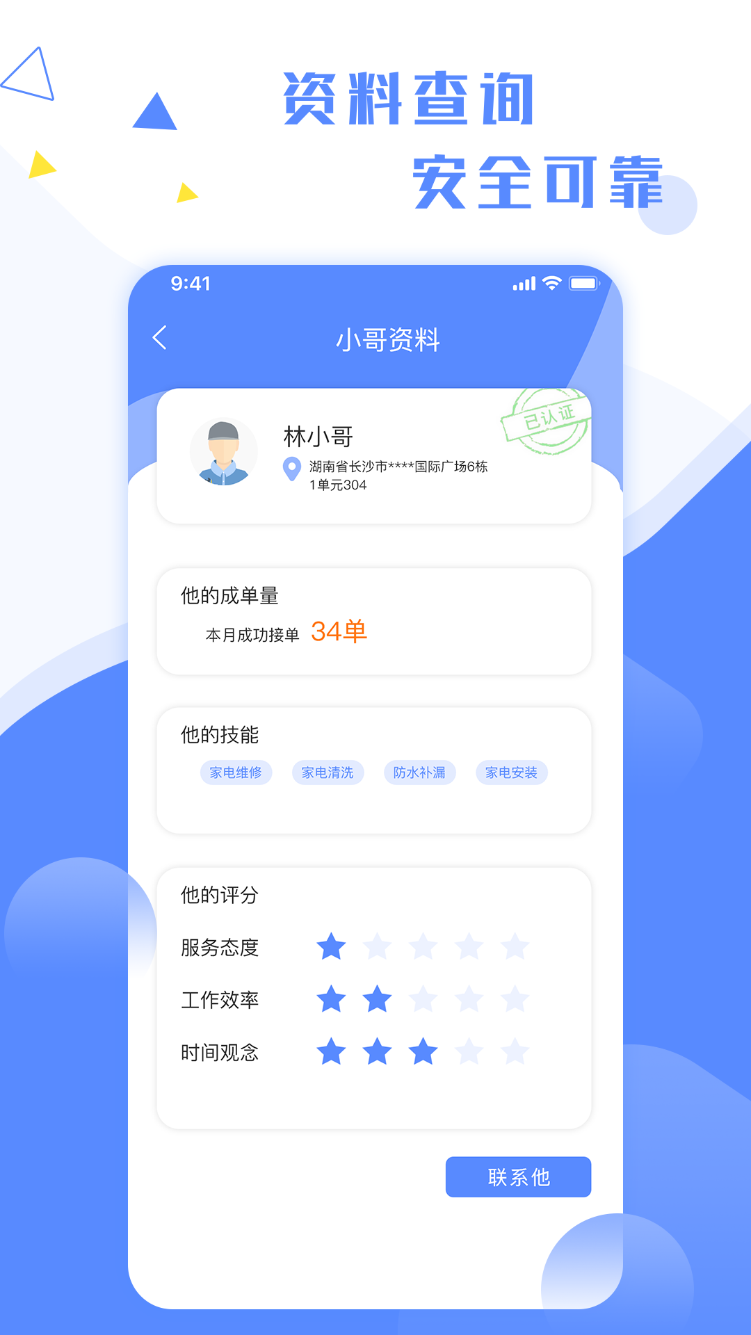维修小哥电脑版