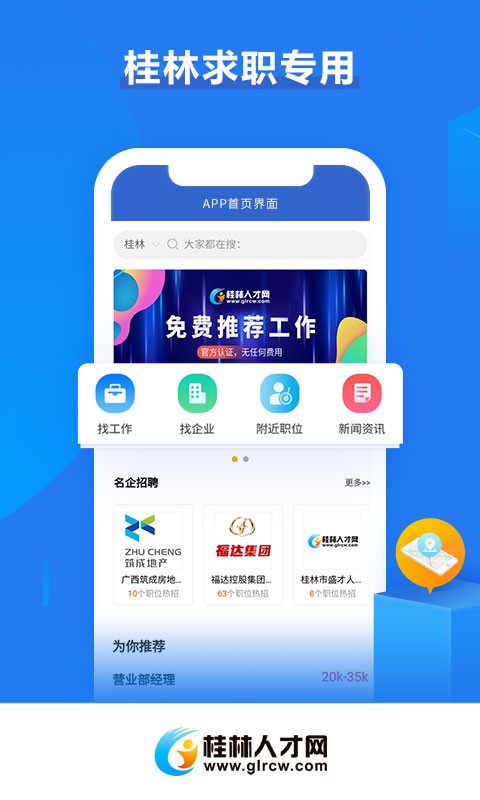 广西桂林人才网 v5.2.6 安卓版 3