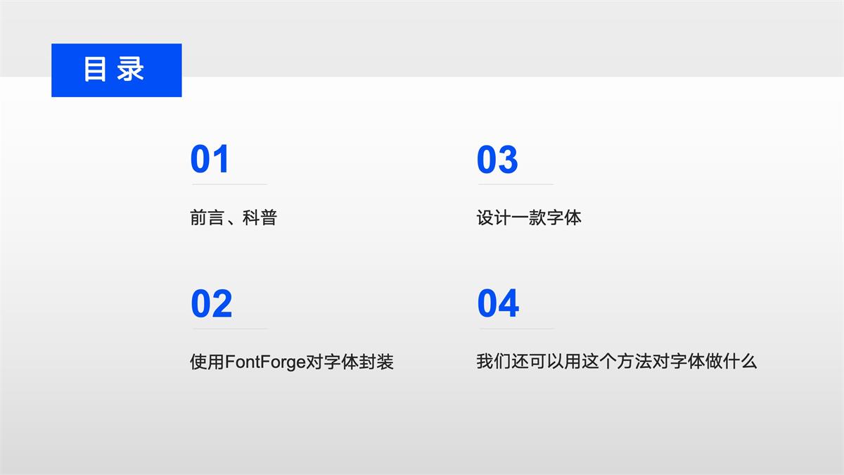 保姆级教程！手把手教你从零开始创作一款字体