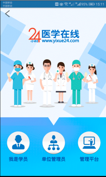 24小时医学在线电脑版截图