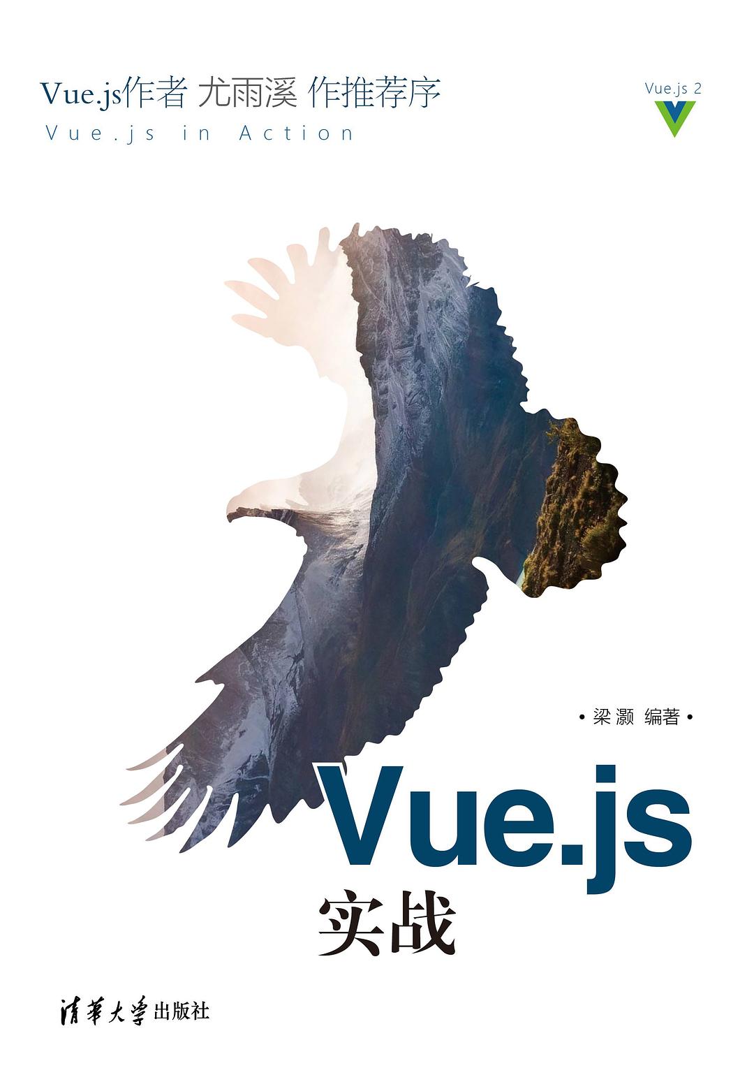《Vue.js 实战》pdf电子书百度网盘下载