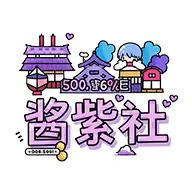 酱紫社动漫 - 免费在线看最新超清日番（无广告/资源全）