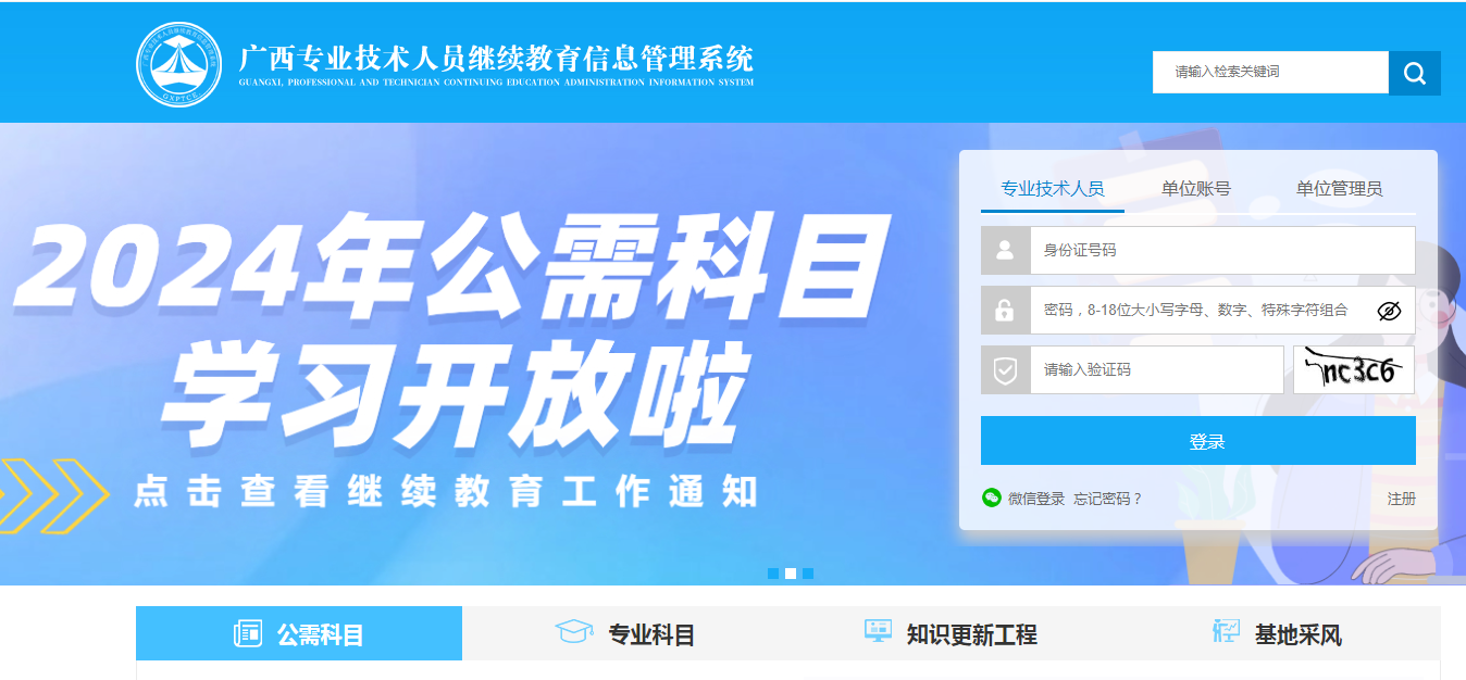 广西公需科目继续教育登录入口官网图1