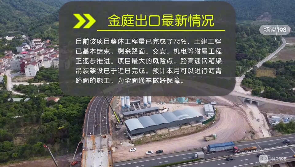 航拍来了！甬金高速嵊州这出口主梁已装，整体已完成75%