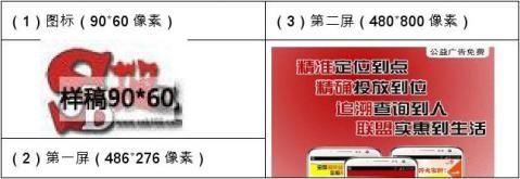 搜巴手机联盟广告申请表修
