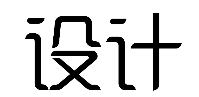 保姆级教程！手把手教你从零开始创作一款字体