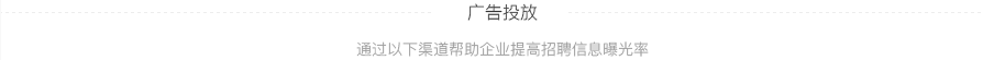 网聘服务